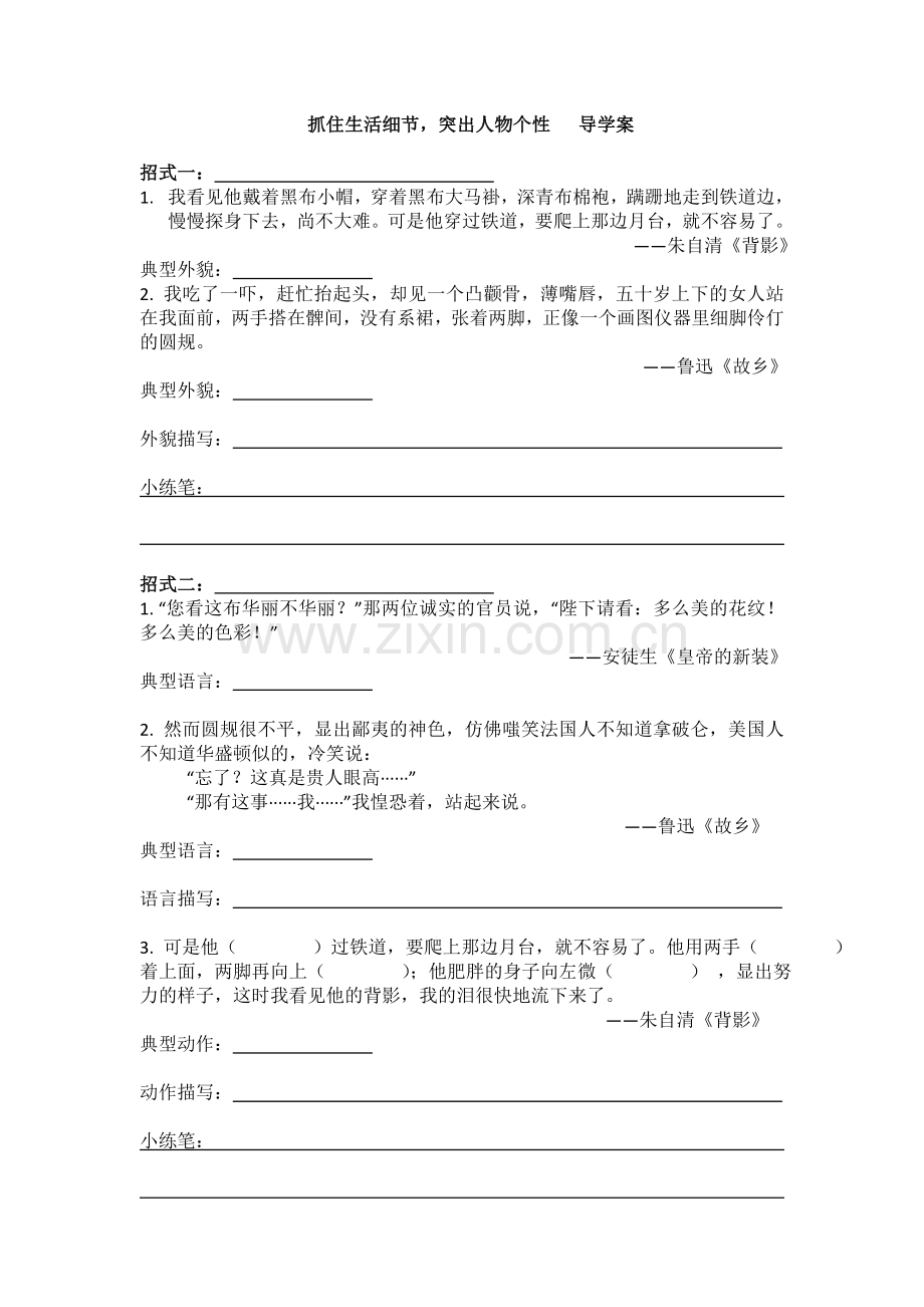 抓住生活细节突出人物个性.doc_第1页