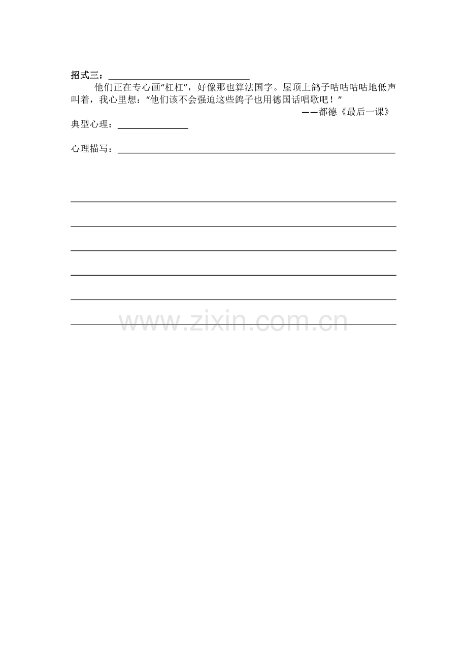 抓住生活细节突出人物个性.doc_第2页