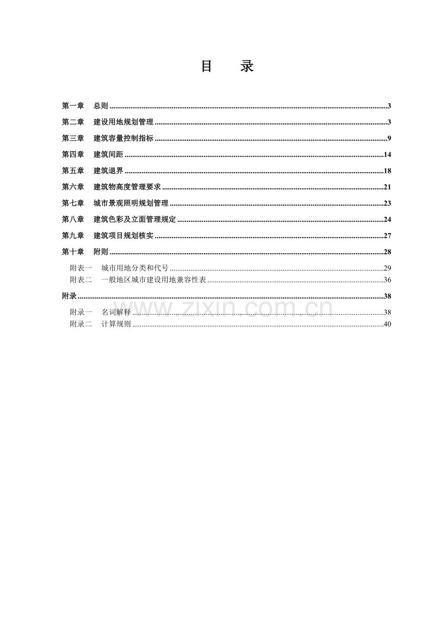 广元市用地和建筑规划管理技术规定2017(50页).doc_第2页