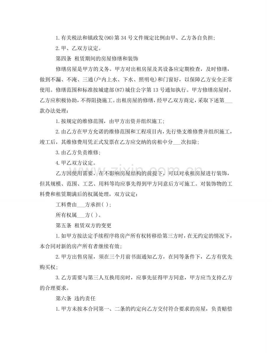 整栋房屋租赁合同模板 .doc_第2页