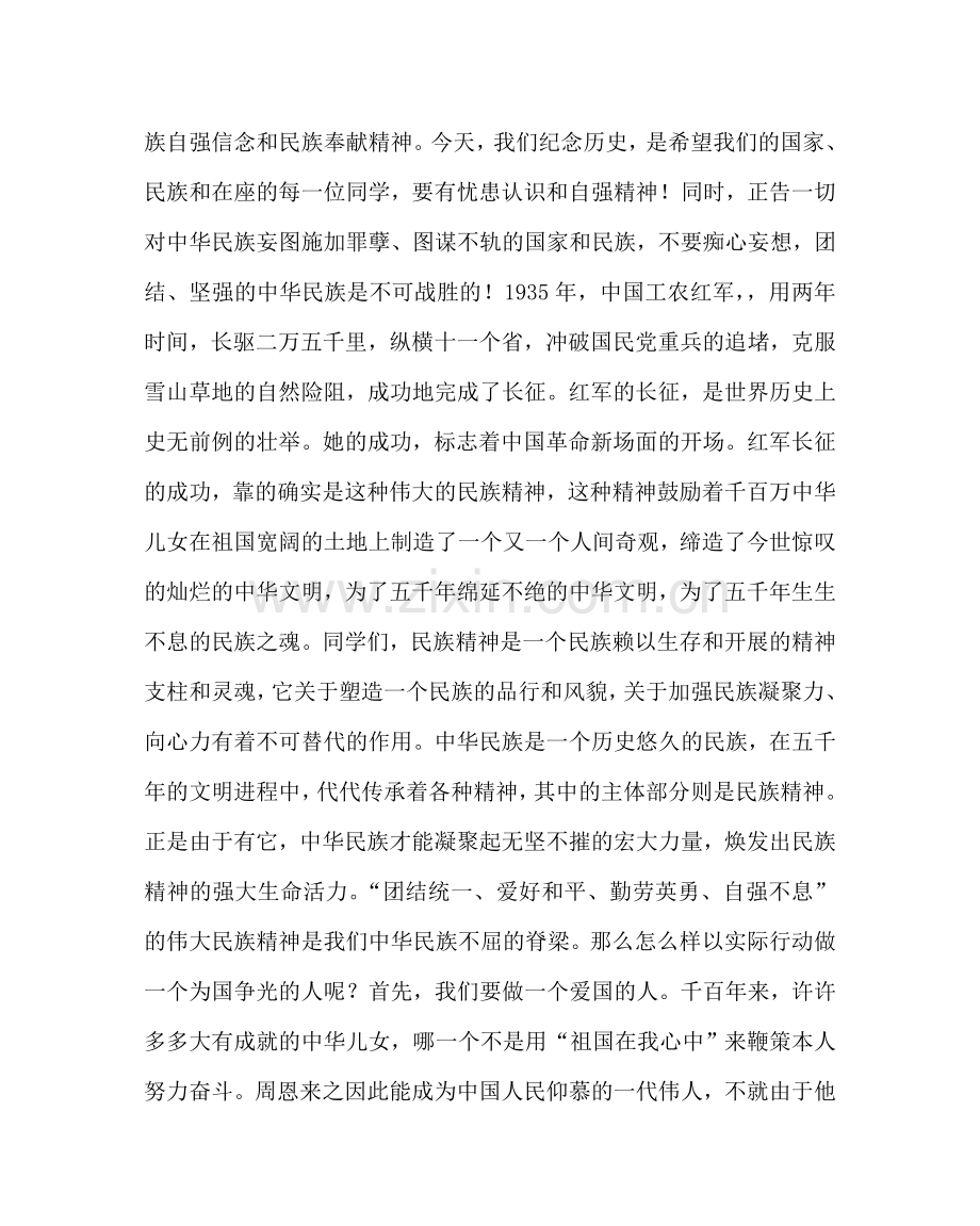 政教处范文国旗下的讲话：弘扬民族精神争做时代新人 .doc_第2页