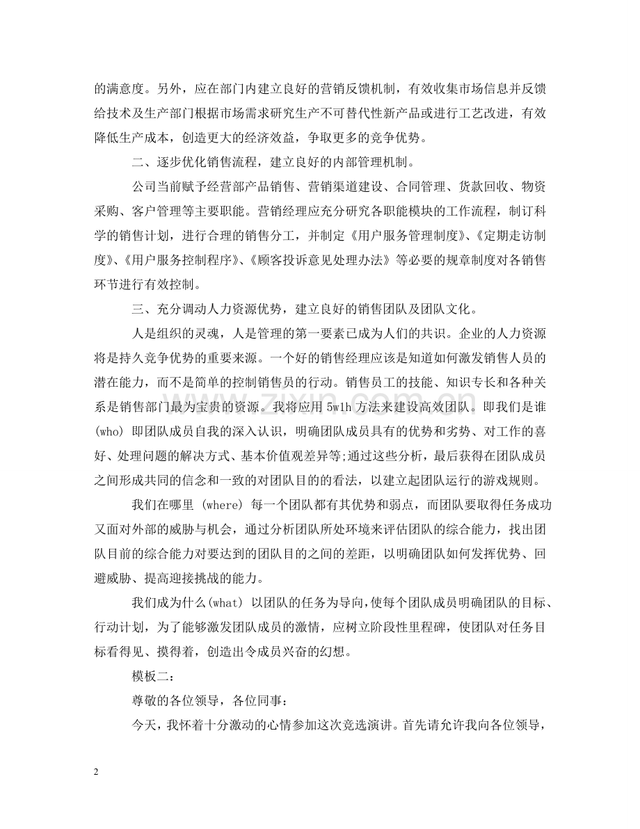 销售经理竞聘书 .doc_第2页