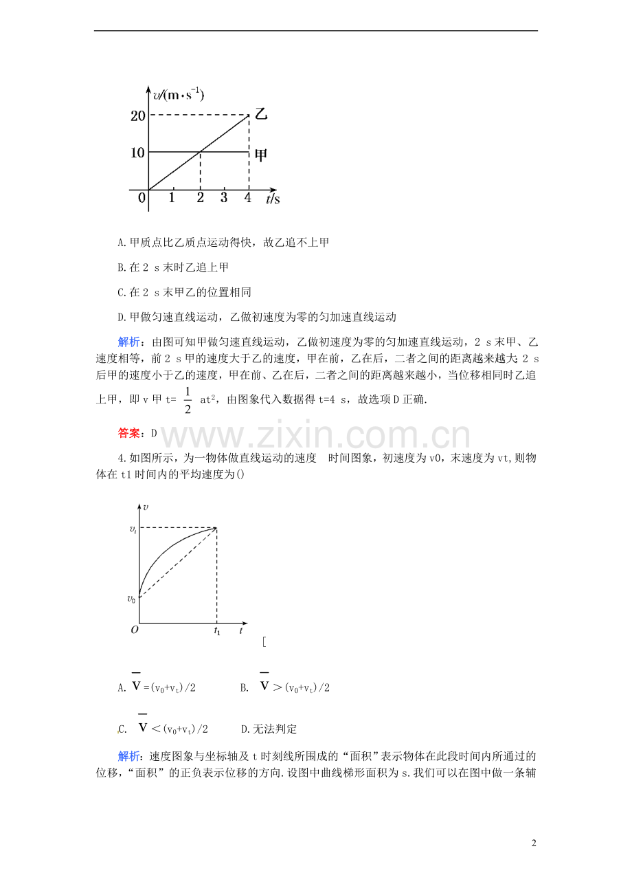 【名师一号】2011届高考物理一轮复习-第2章-直线运动(A卷)单元检测卷.doc_第2页