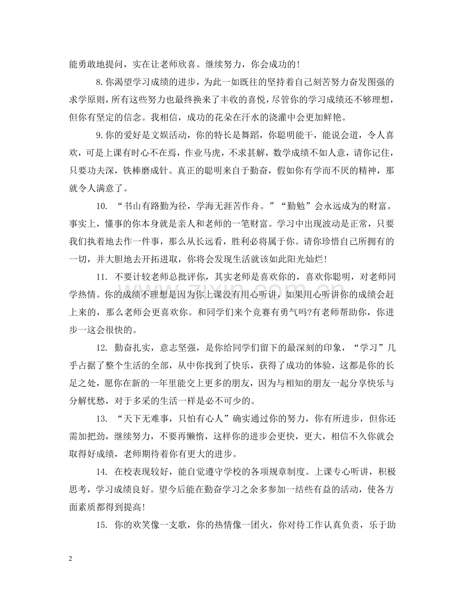 小学一年级教师评语大全 .doc_第2页
