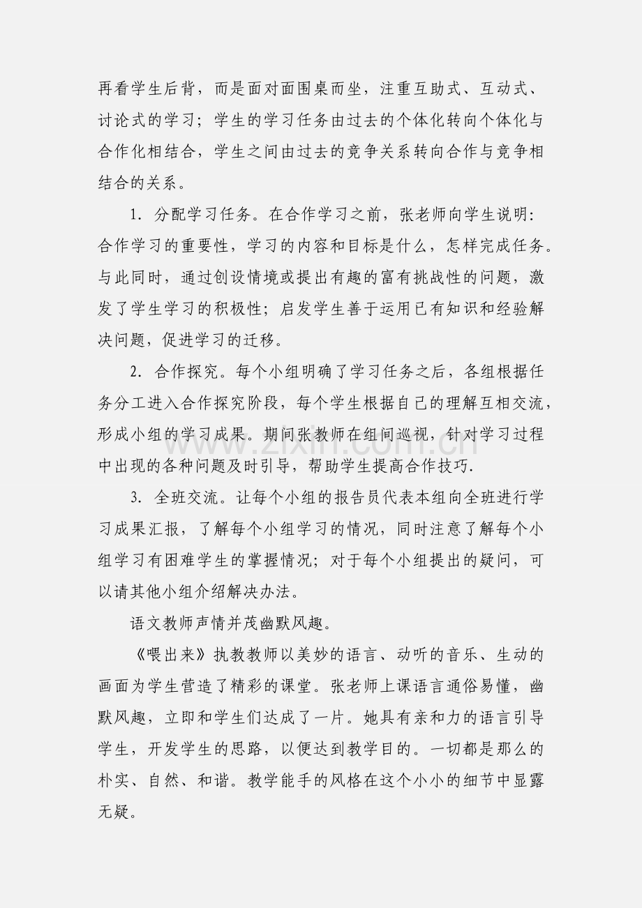 武强县初中教学能手观摩课心得体会.docx_第2页