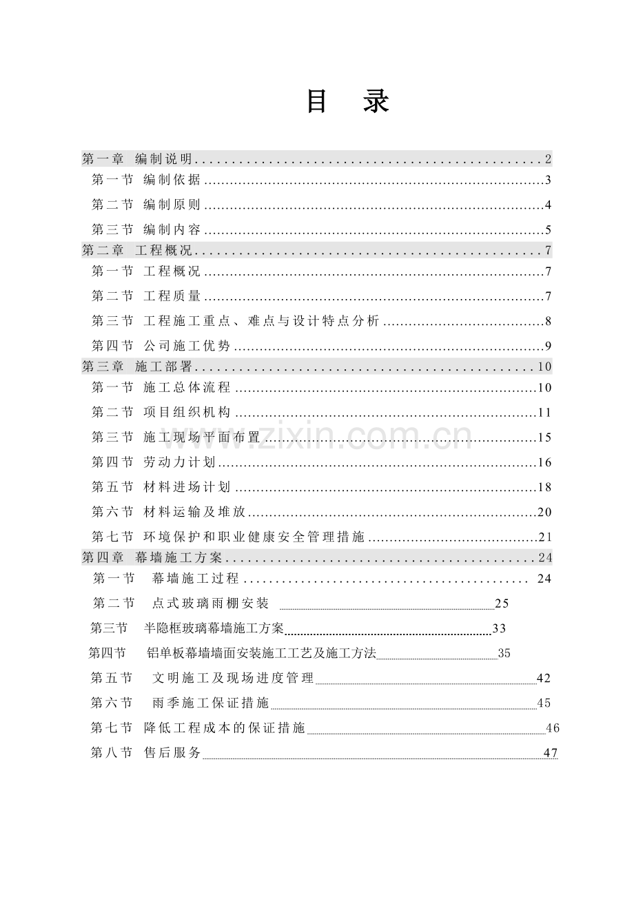 崇州掌上明珠幕墙工程项目施工组织设计.docx_第2页