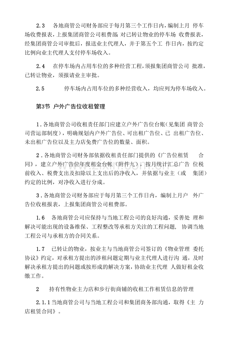 租费管理规定.docx_第2页