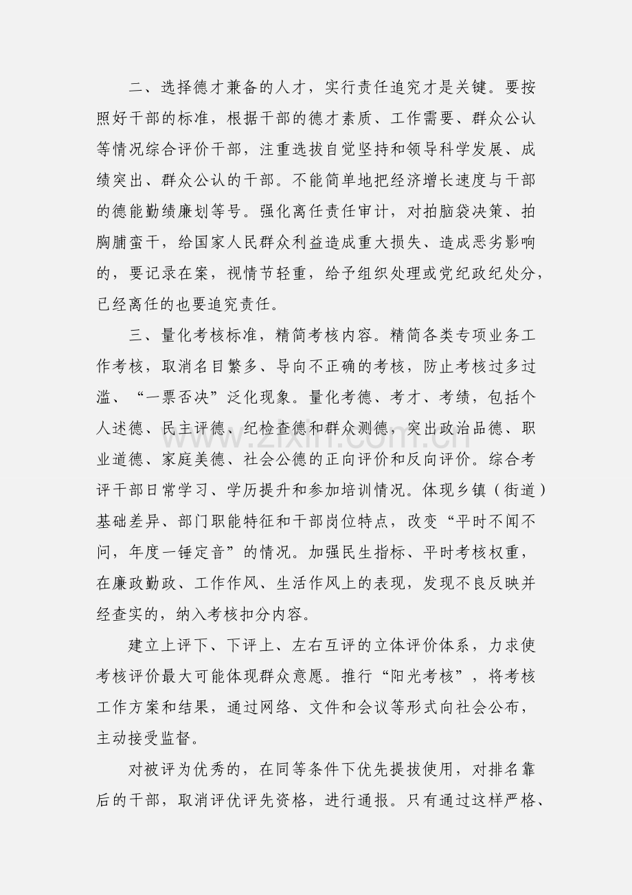 关于进一步激励广大干部新时代新担当新作为的意见心得体会10篇.docx_第2页