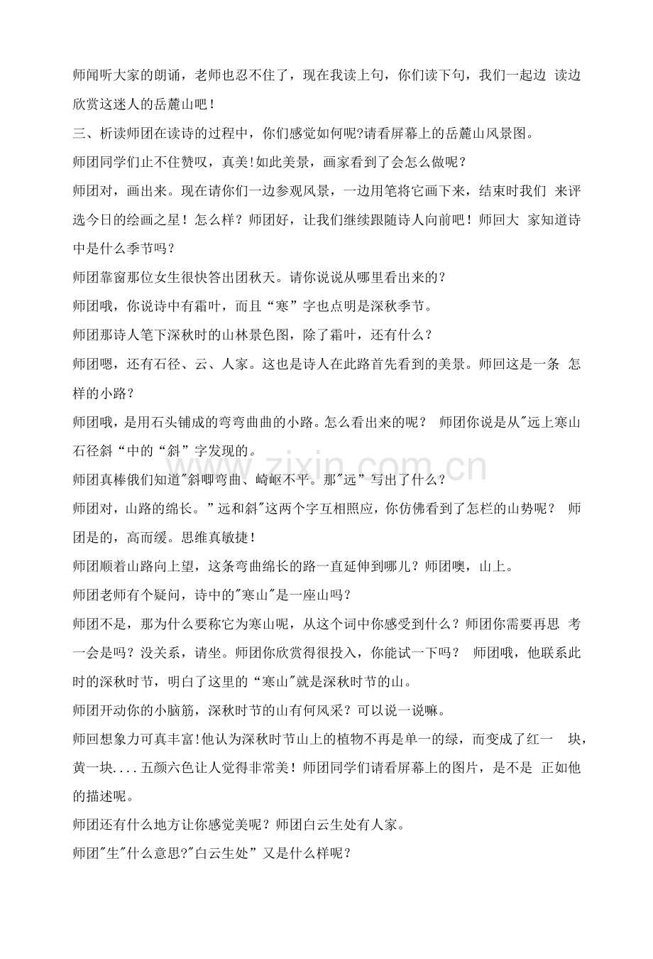 部编版小学语文三年级上册《山行》教资面试试讲逐字稿.docx_第2页