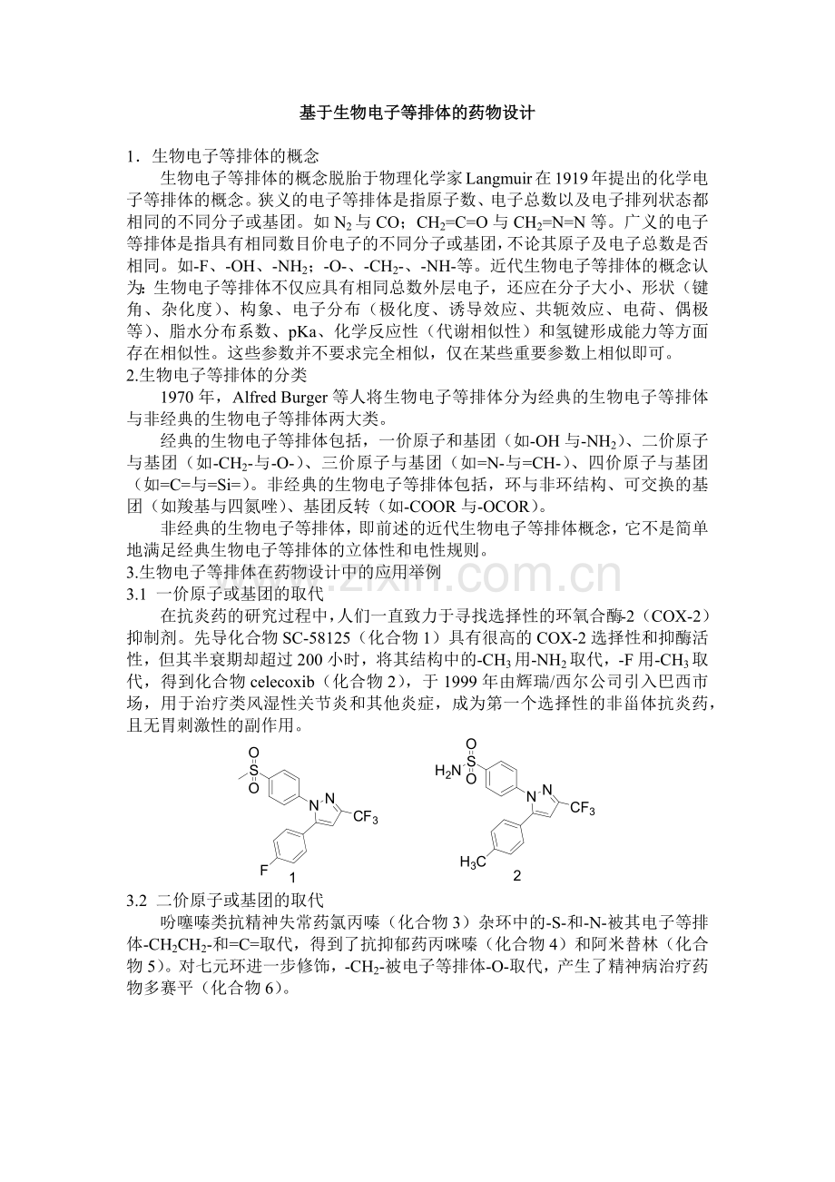 基于生物电子等排体的药物设计.docx_第1页