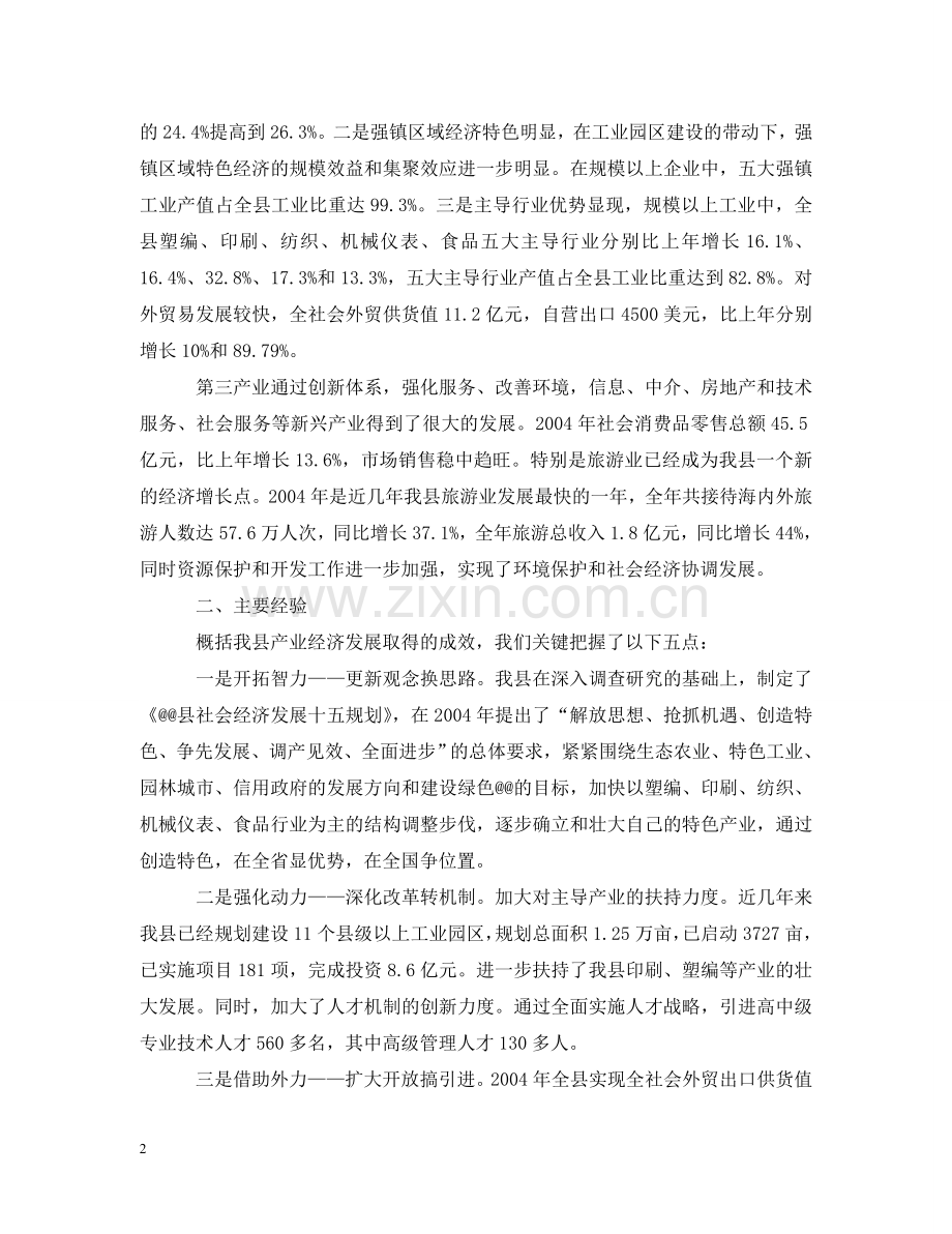 -县欠发达地区产业发展情况汇报.doc_第2页