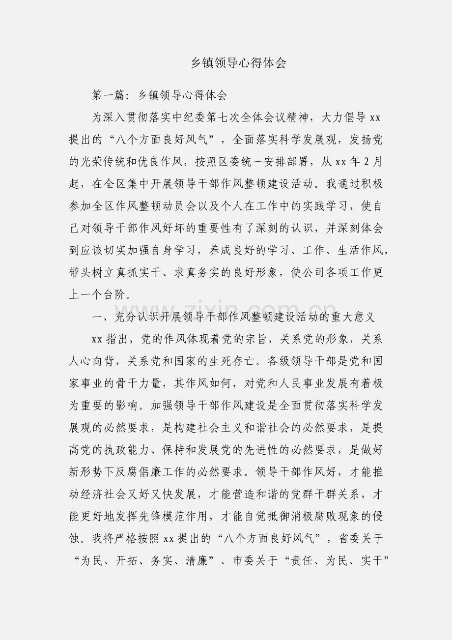 乡镇领导心得体会.docx_第1页