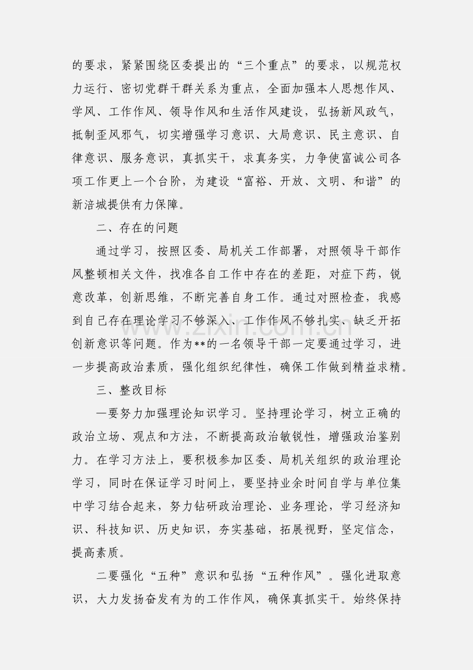 乡镇领导心得体会.docx_第2页