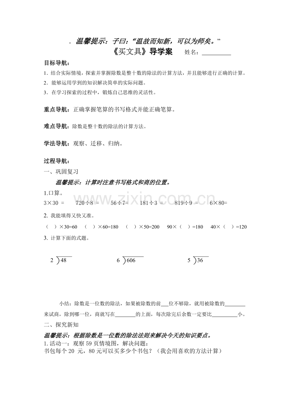 温馨提示.doc_第1页