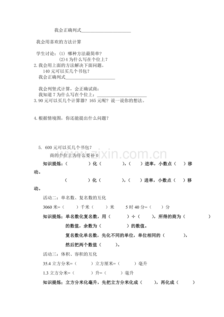 温馨提示.doc_第2页