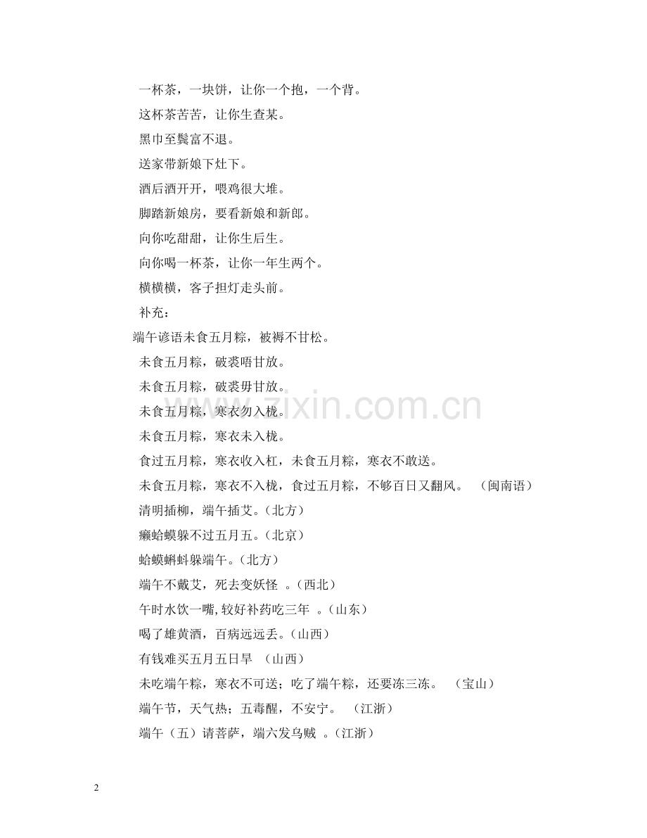 中秋节的谚语.doc_第2页