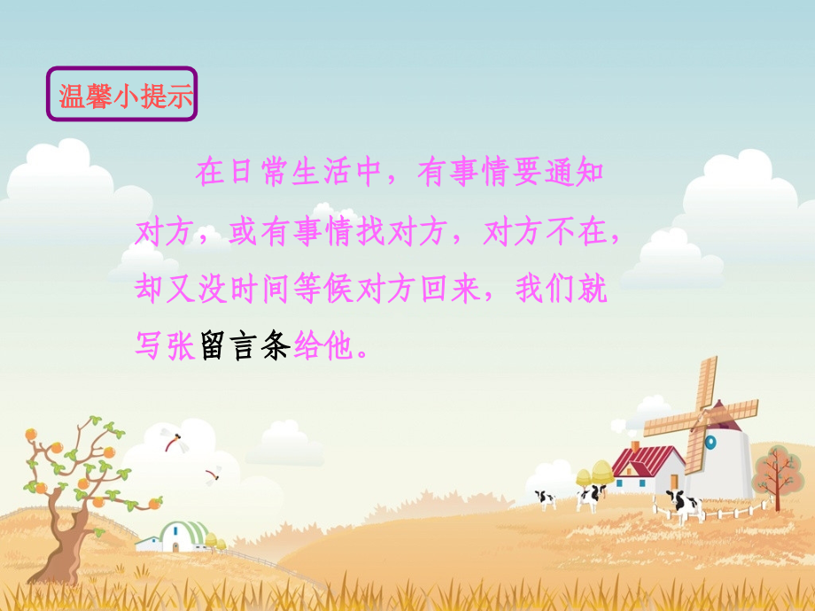 学写留言条(正稿).ppt_第2页