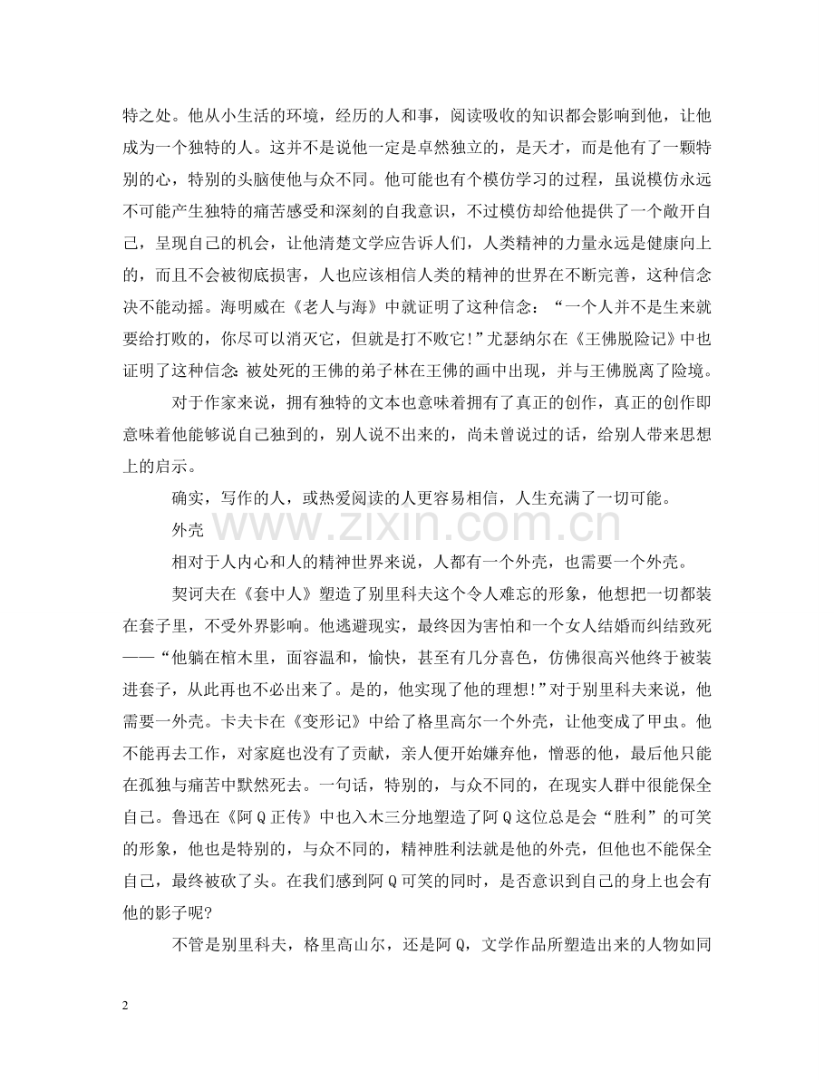 心得启示文章：办法启示外壳 .doc_第2页