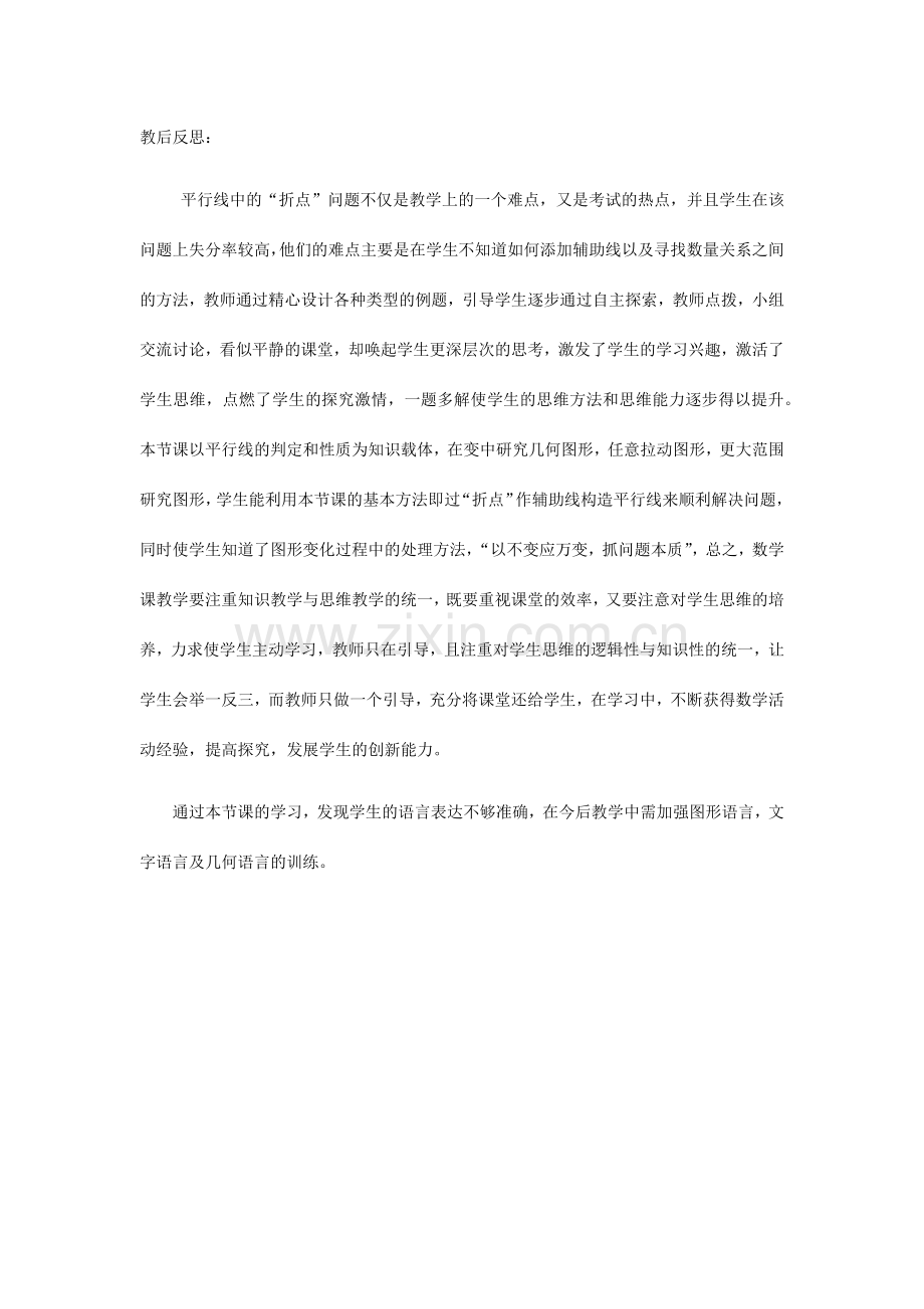 平行线的判定与性质的应用.docx_第1页