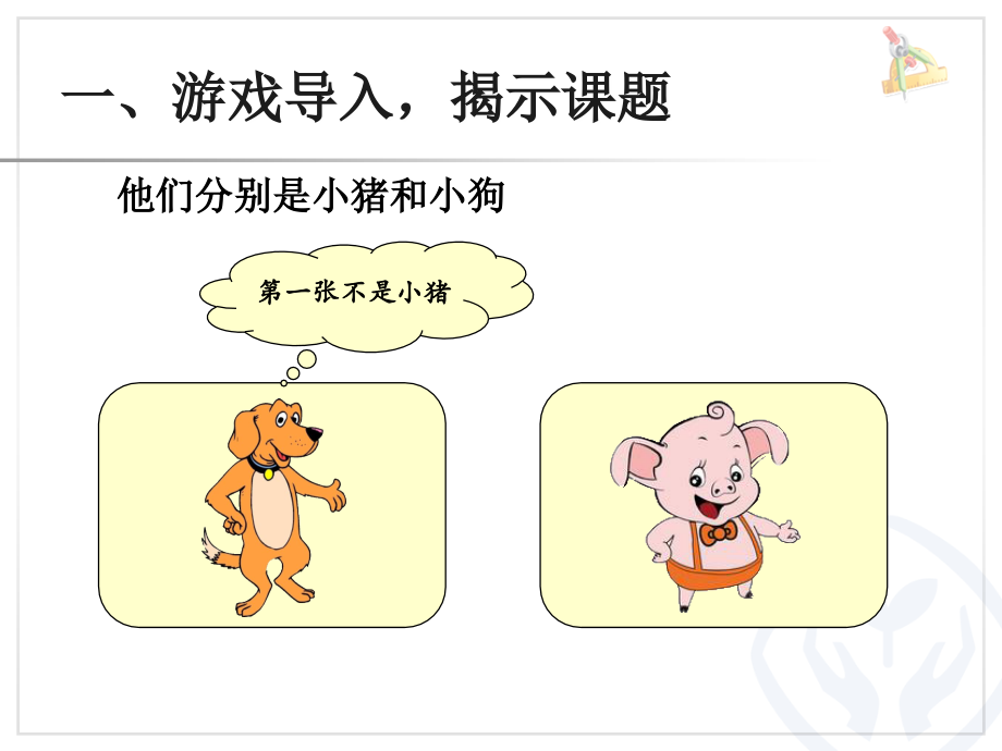小学数学人教二年级二年级下册推理课件.ppt_第2页