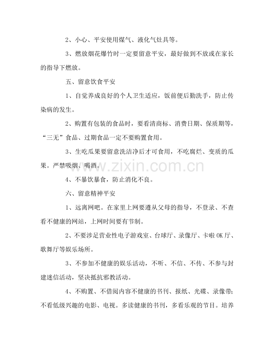政教处范文寒假安全教育材料 .doc_第2页