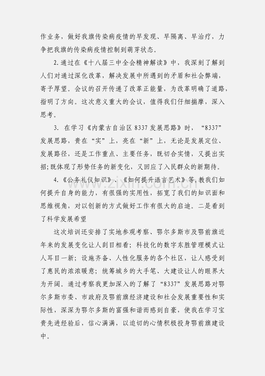 鄂托克前旗第二届中青年干部培训学习心得体会.docx_第2页