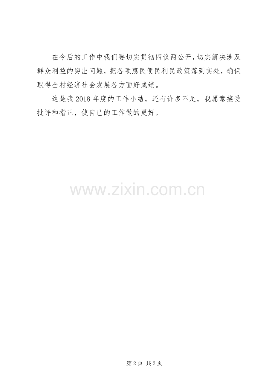 担任支部书记述职报告.docx_第2页