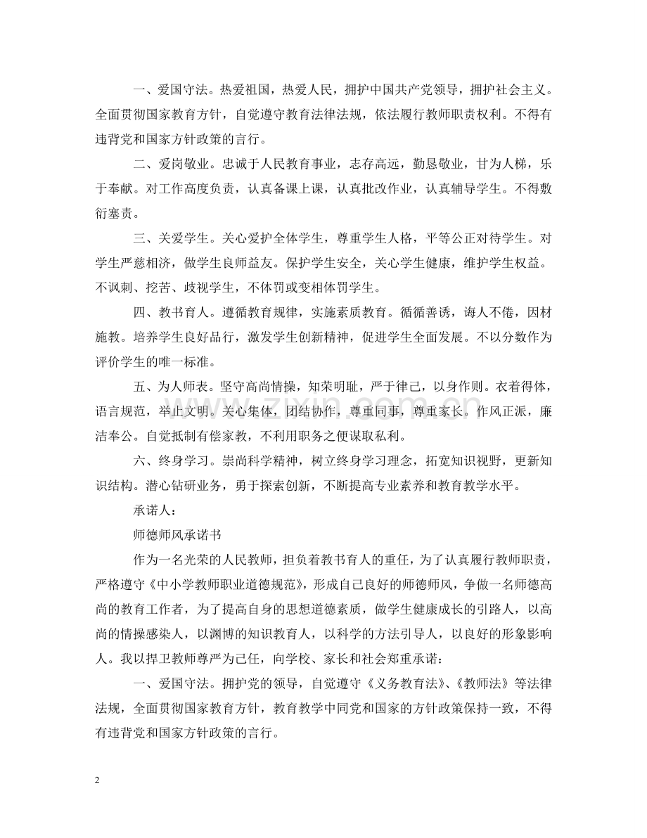 有关师德师风承诺书范文 .doc_第2页