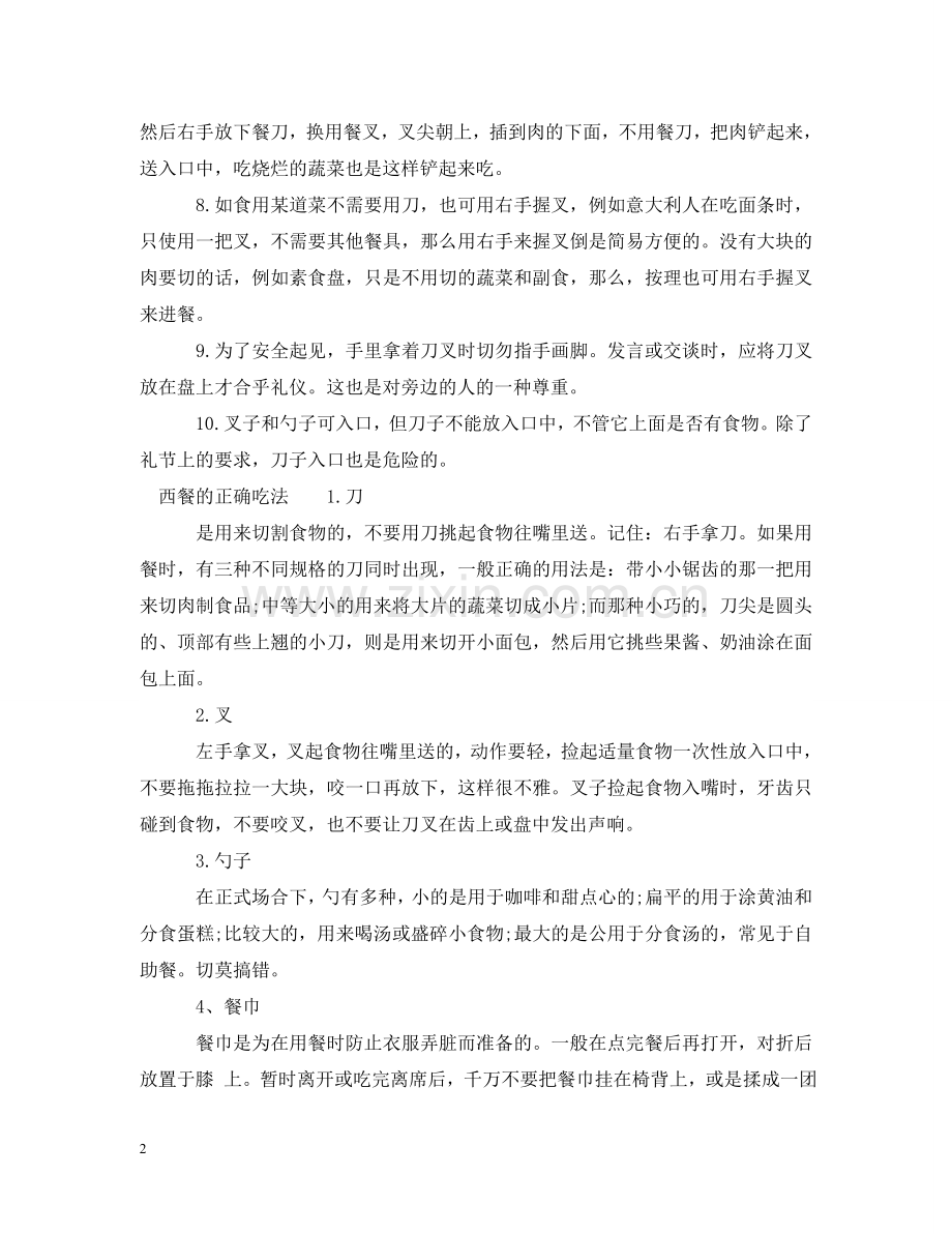 西餐的刀叉的用法 .doc_第2页