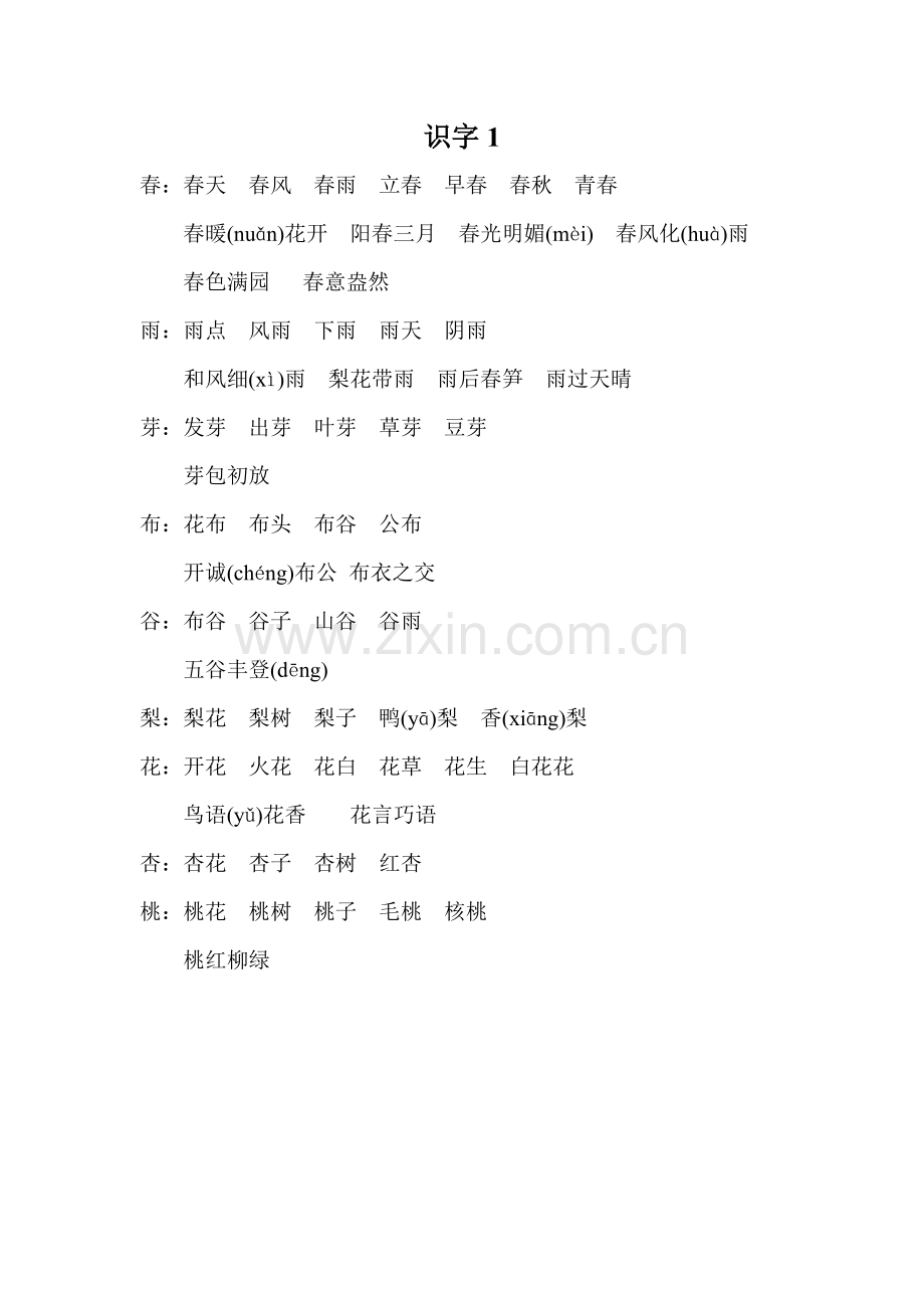 生字扩词.doc_第1页