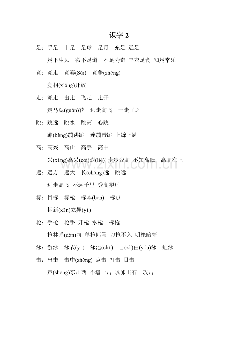 生字扩词.doc_第2页