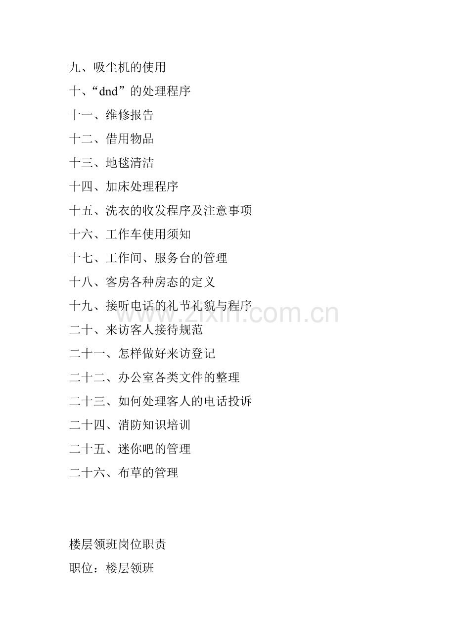 客房管理培训大全.doc_第2页