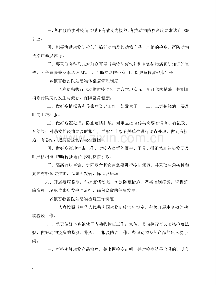 乡镇畜牧站工作职责.doc_第2页