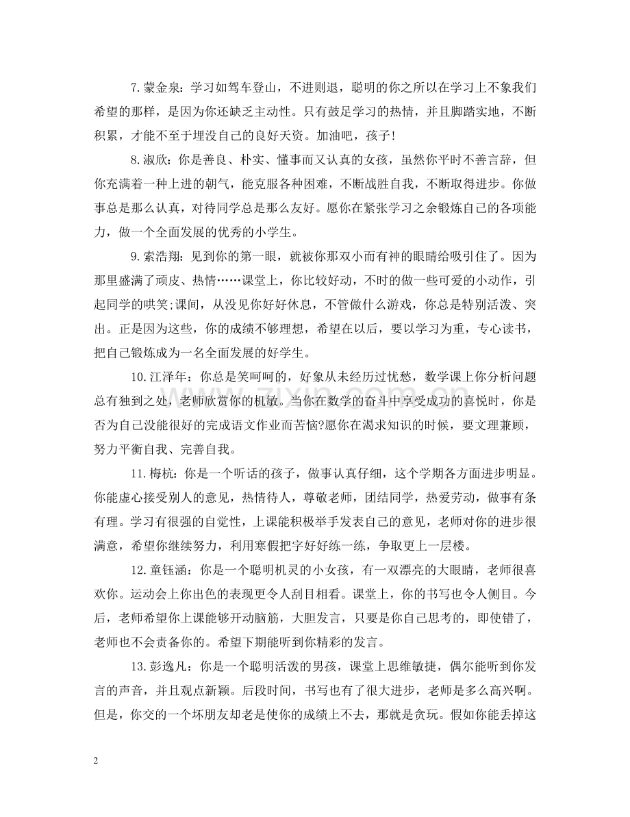 小学生四年级评语大全 .doc_第2页