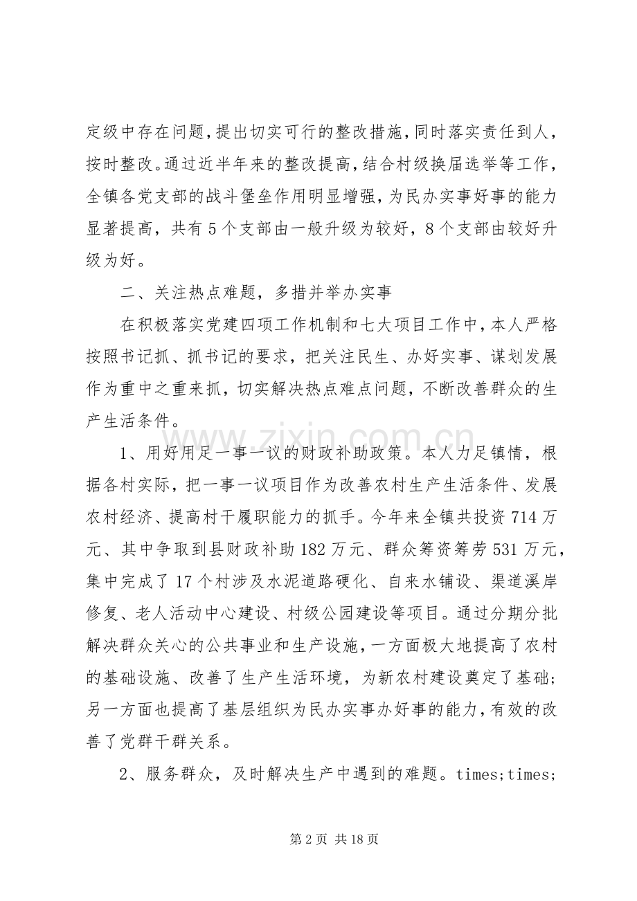 乡镇党建述职评议表.docx_第2页