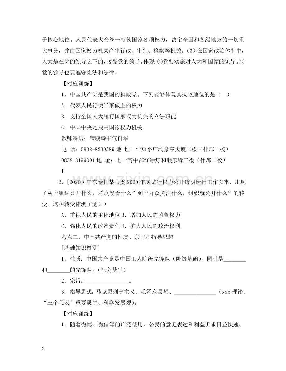 我国的政党制度 .doc_第2页