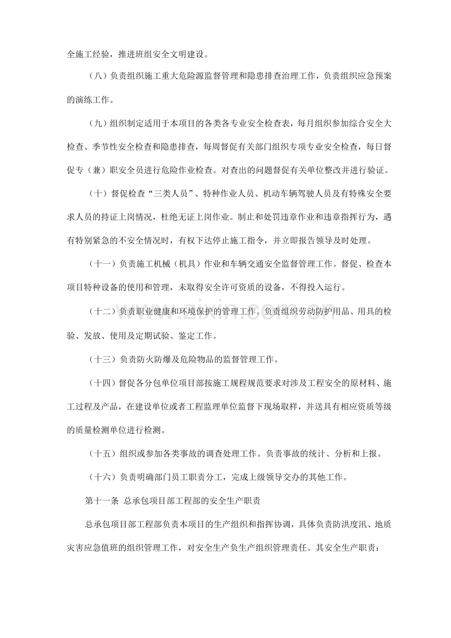 总承包项目部各职能部门安全生产责任制.docx_第2页