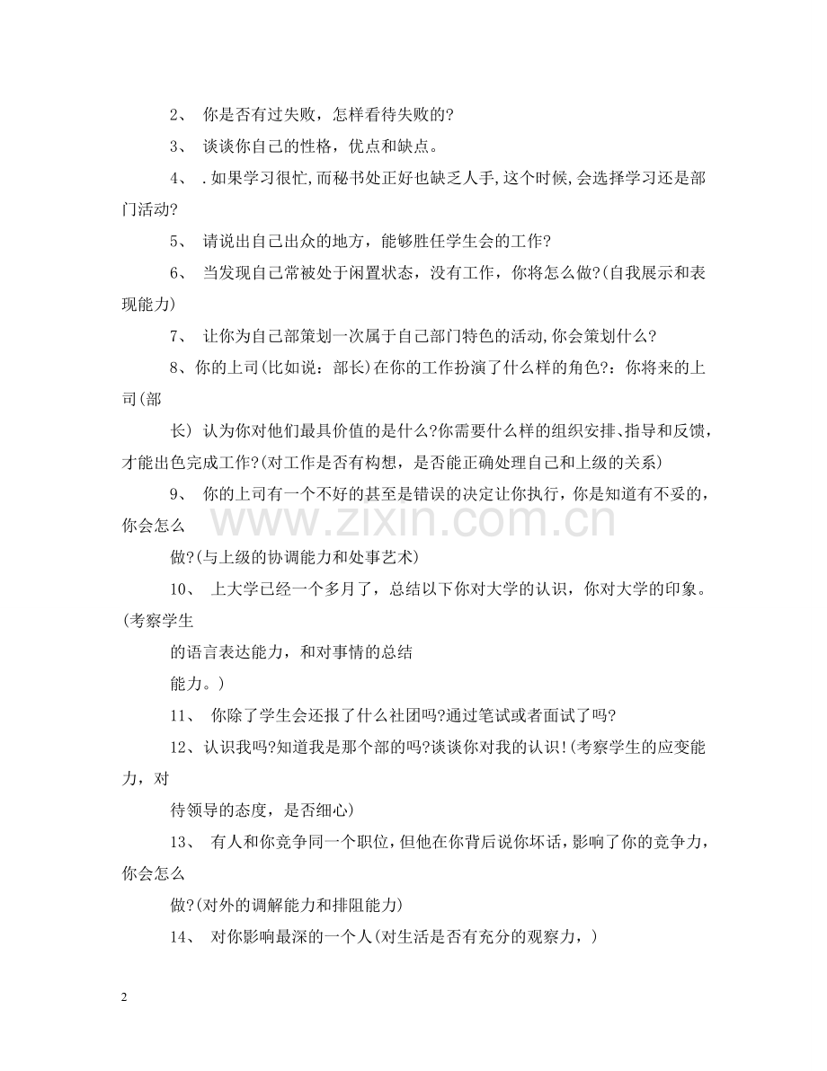学生会秘书处面试题目 .doc_第2页