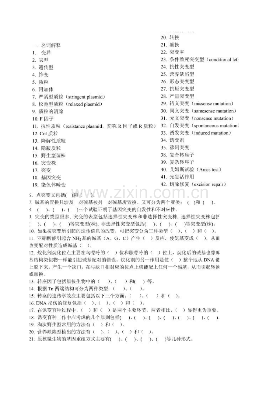 天津科技大学微生物习题.docx_第1页