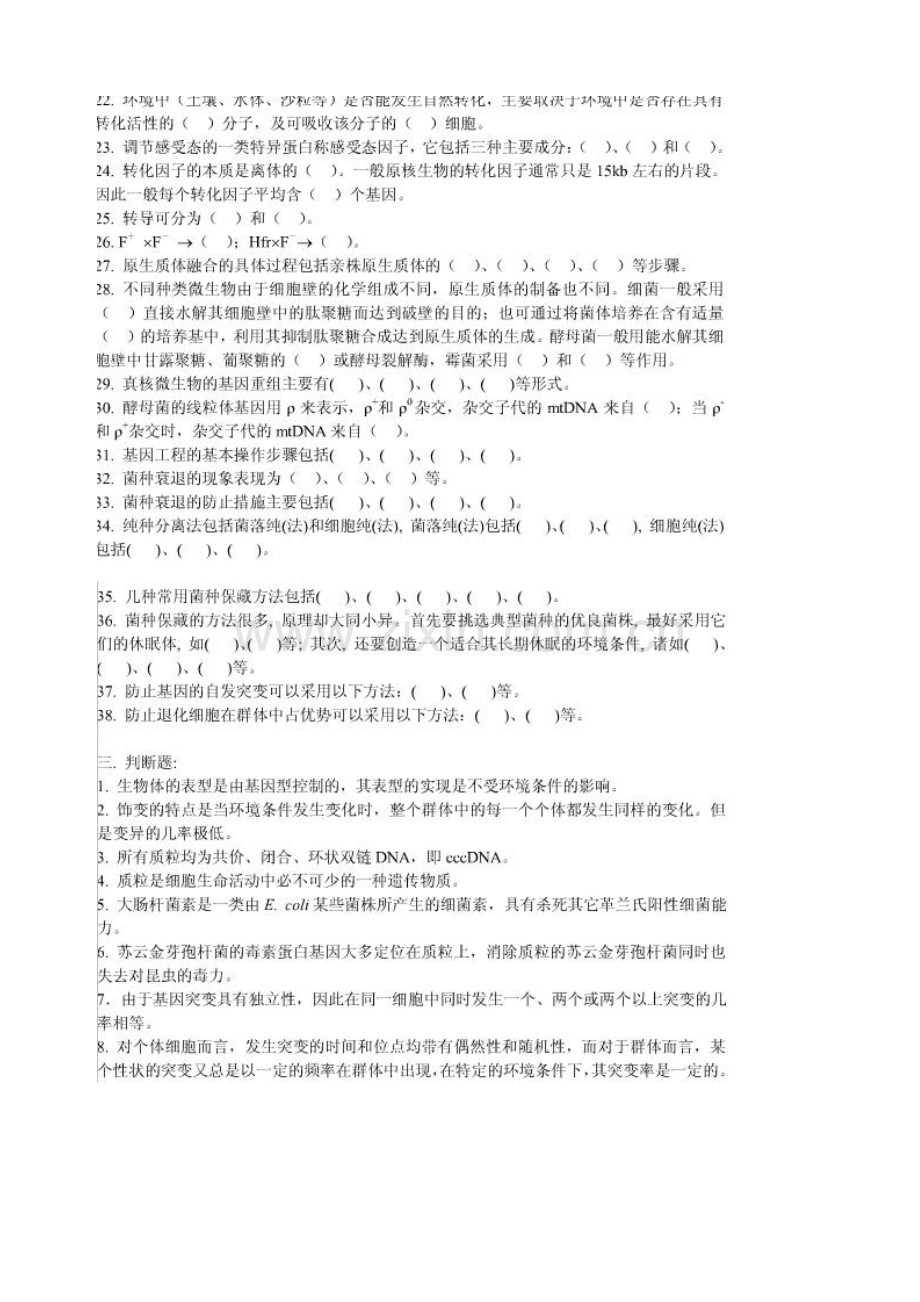 天津科技大学微生物习题.docx_第2页