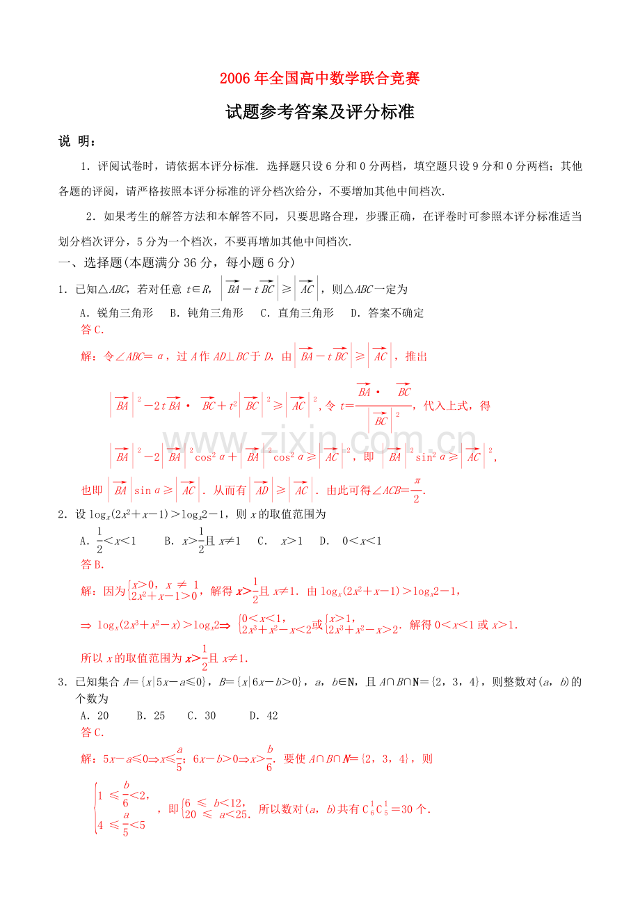 全国高中数学联赛试题及解析 苏教版52.doc_第1页