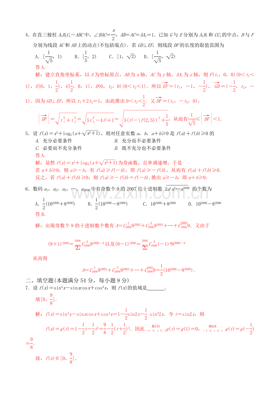 全国高中数学联赛试题及解析 苏教版52.doc_第2页
