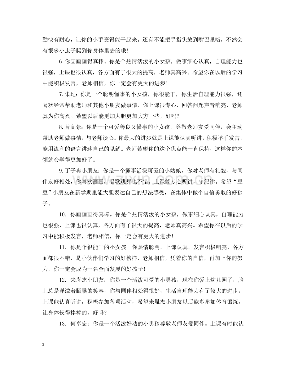 幼儿小班老师评语 .doc_第2页