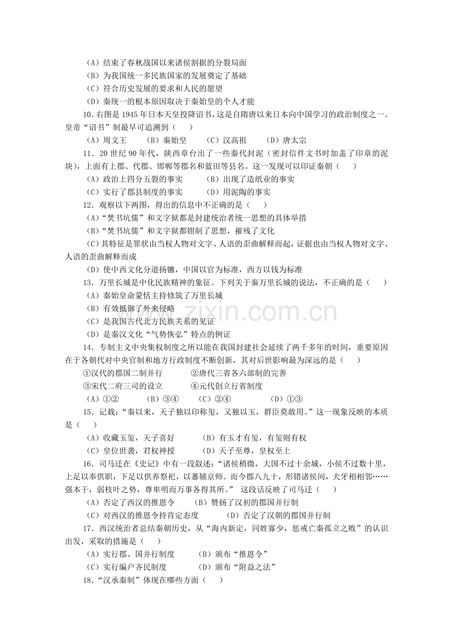 四川省彭州1011高二历史10月月考旧人教版 .doc_第2页