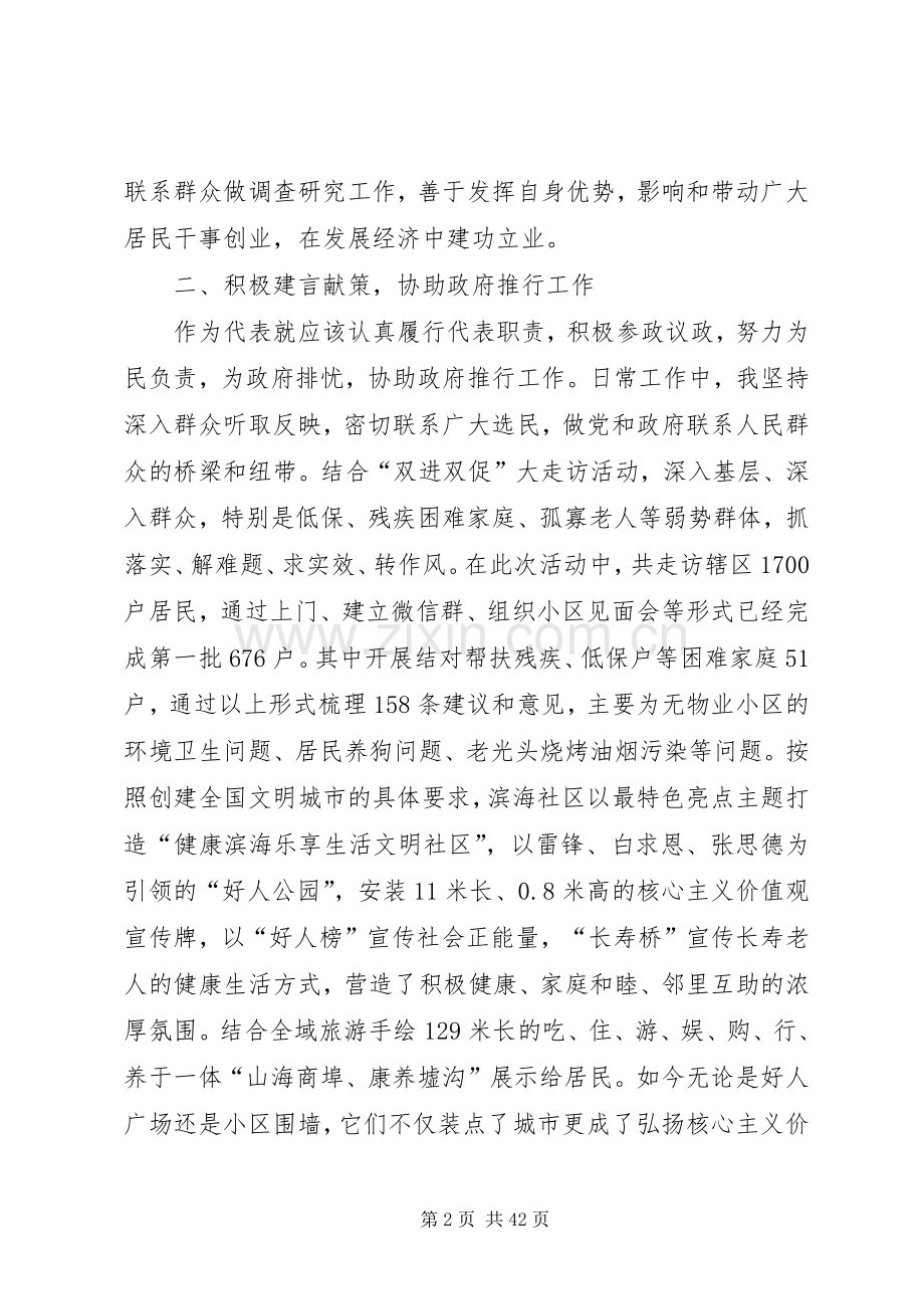 人大代表年终述职报告（共10篇）.docx_第2页