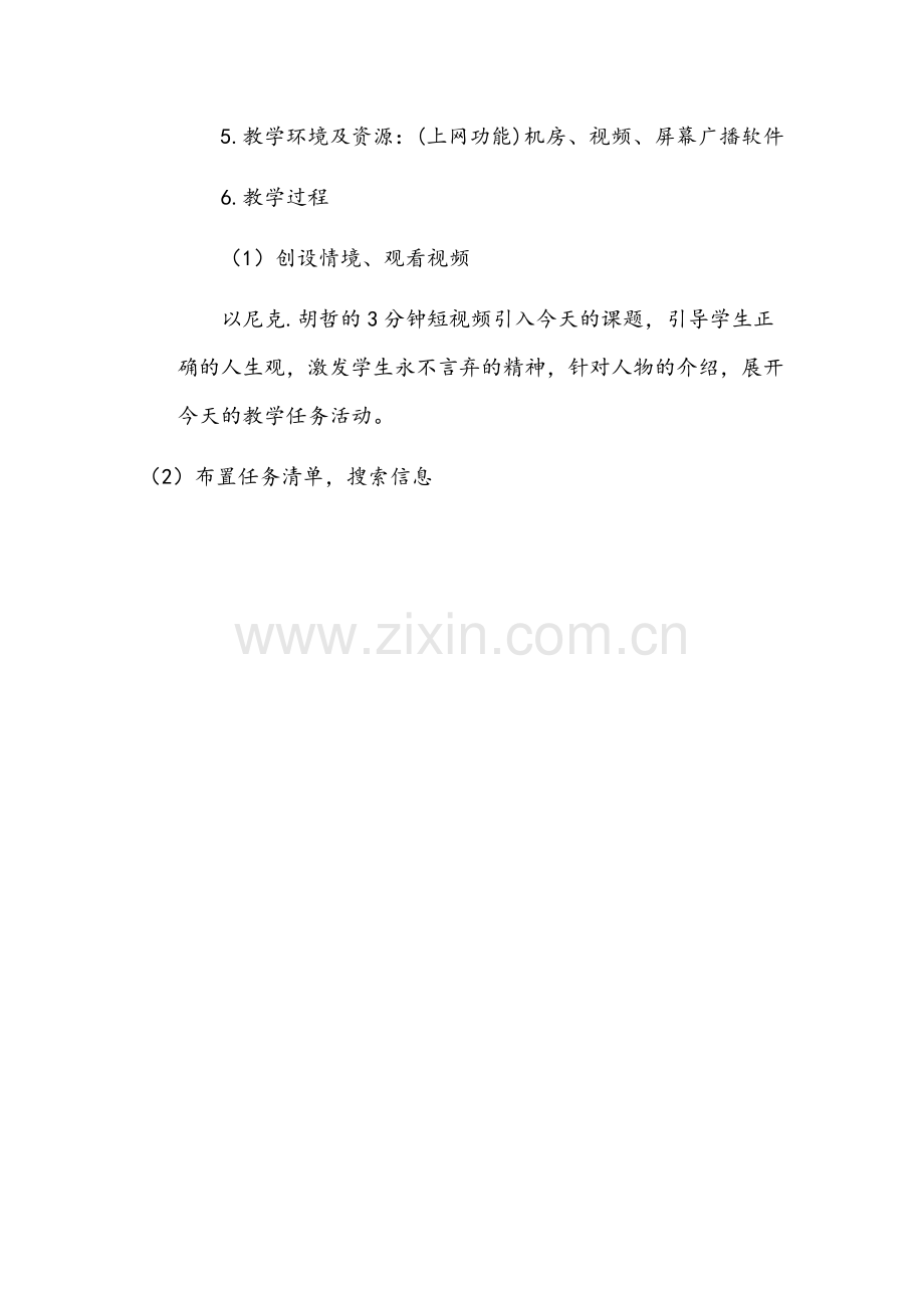 《文本信息的加工》的教案.docx_第2页