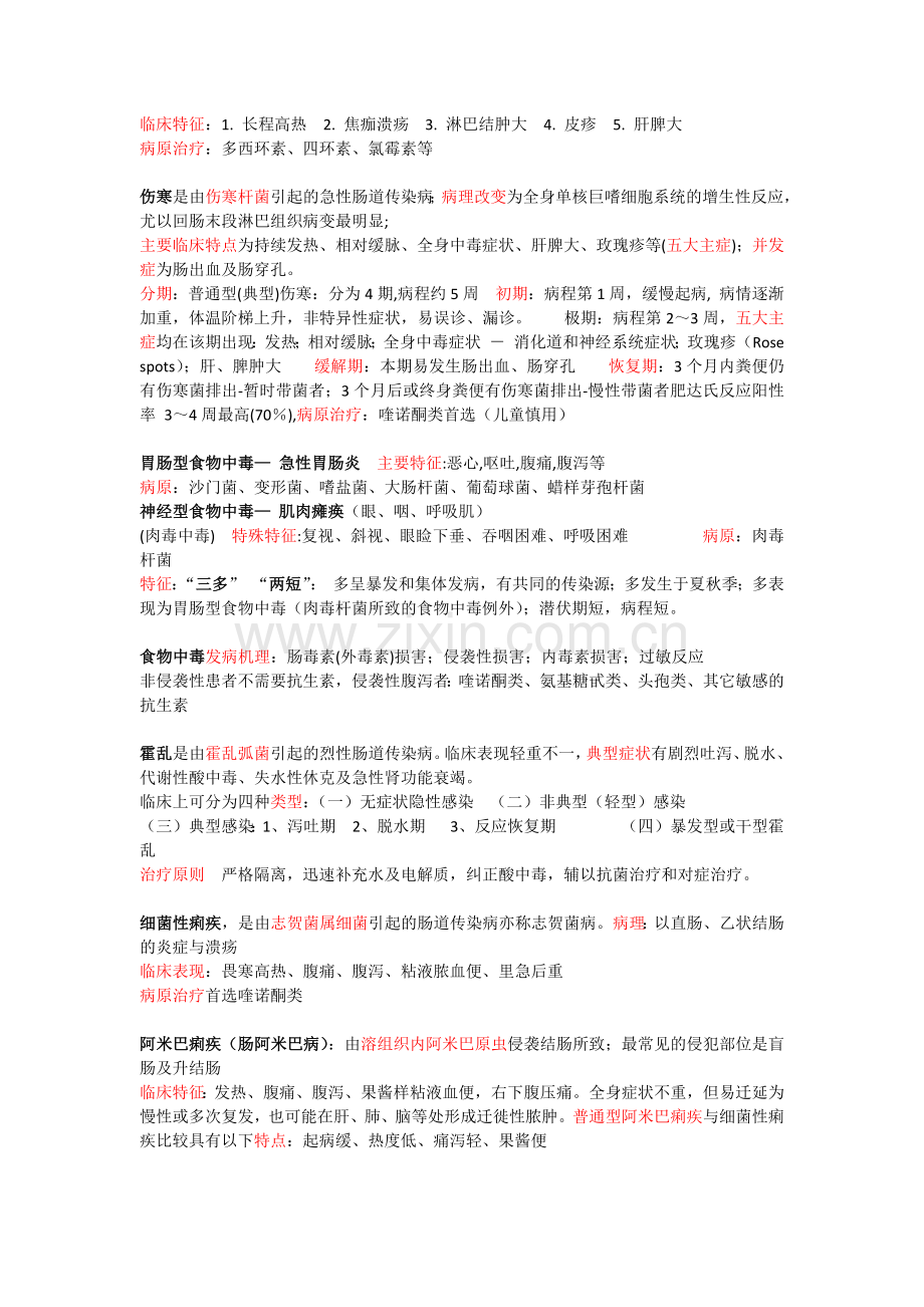 传染病选择填空.docx_第2页