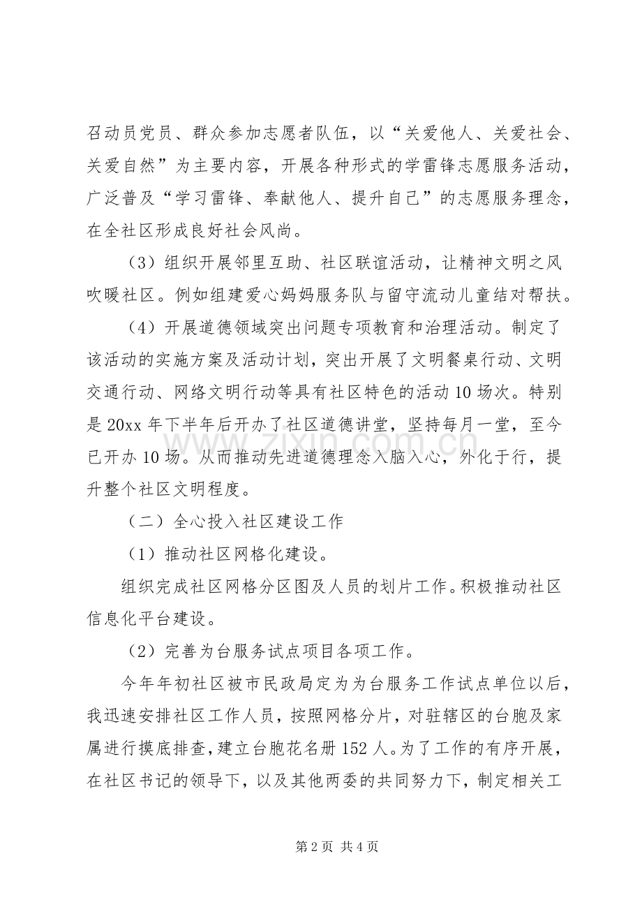社区干部年终述职报告范文.docx_第2页