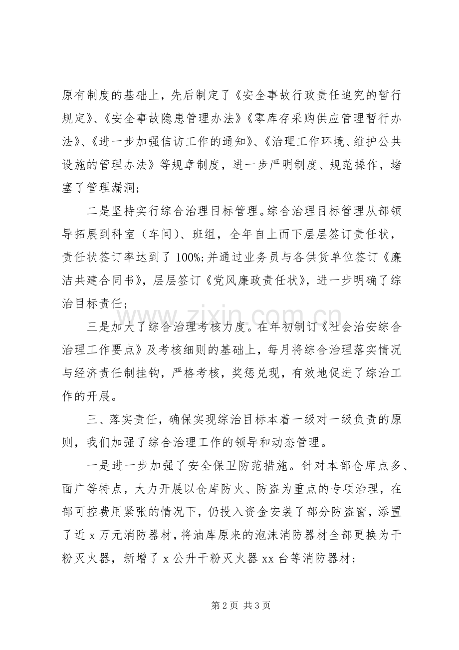 综合治理述职报告.docx_第2页