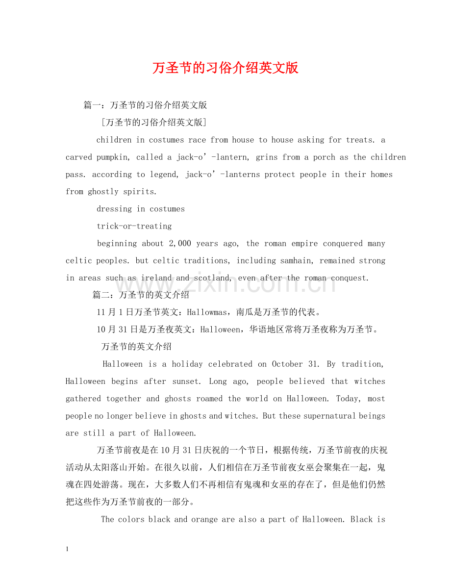 万圣节的习俗介绍英文版2.doc_第1页
